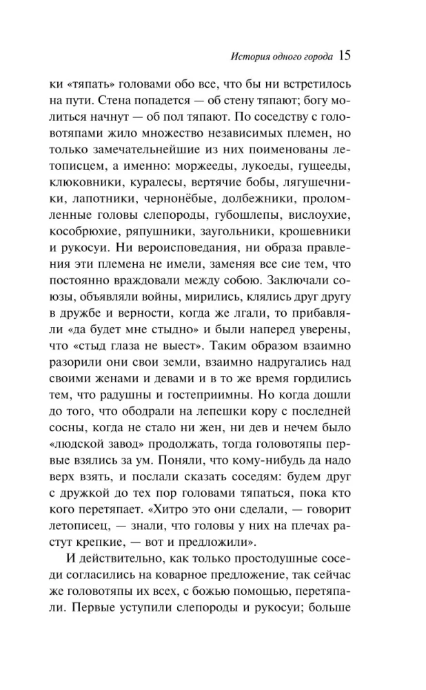 История одного города